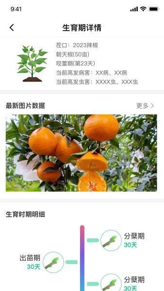 AI农app图片2