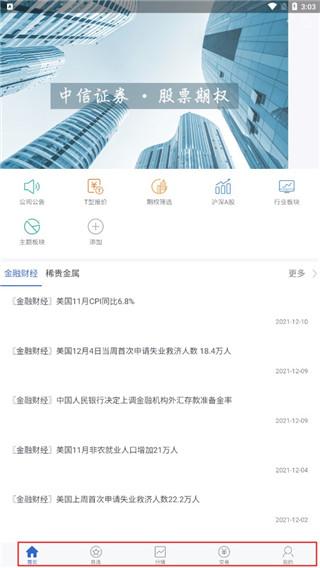 中信汇点期权app图片6