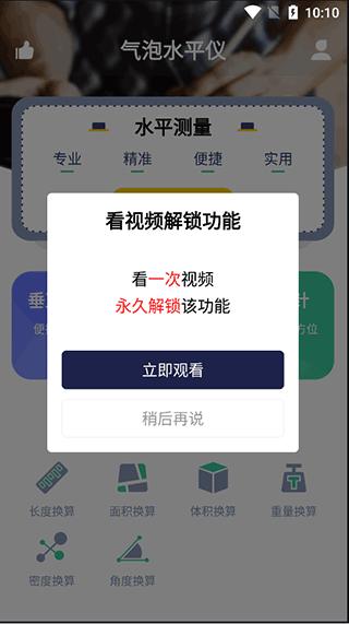 气泡水平仪3