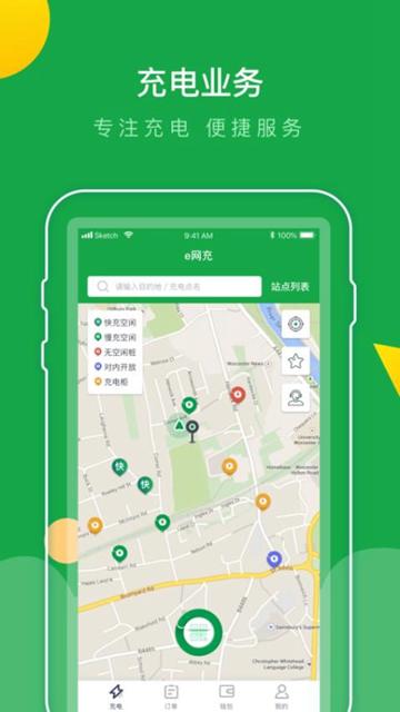 e网充app图片2