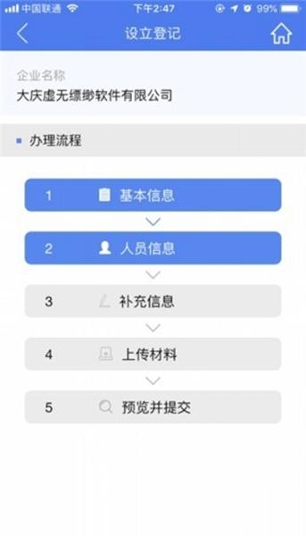 河南掌上登记1