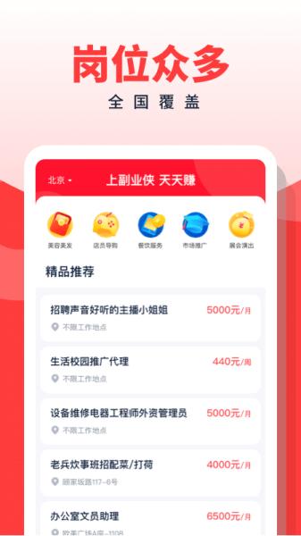 副业侠图片1