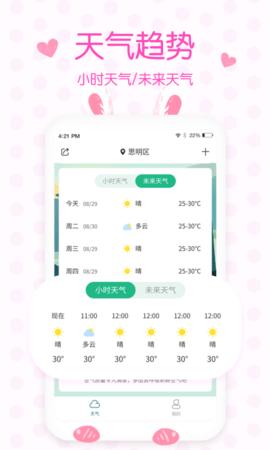 美人天气安卓版