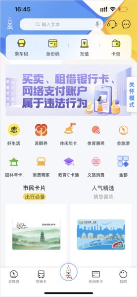 智慧苏州图片4