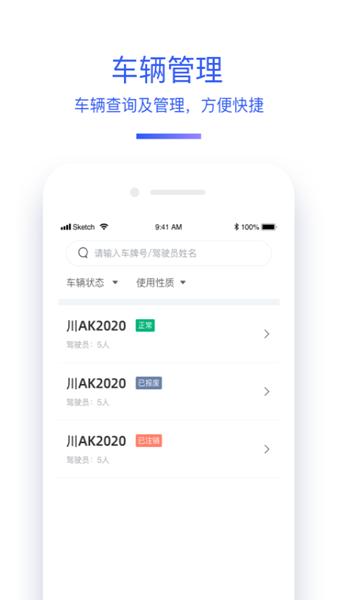 交通帮APP图片2