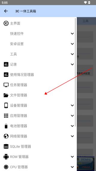 3C一体工具箱Pro图片7