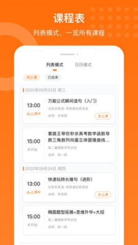 获得课堂官方正式版