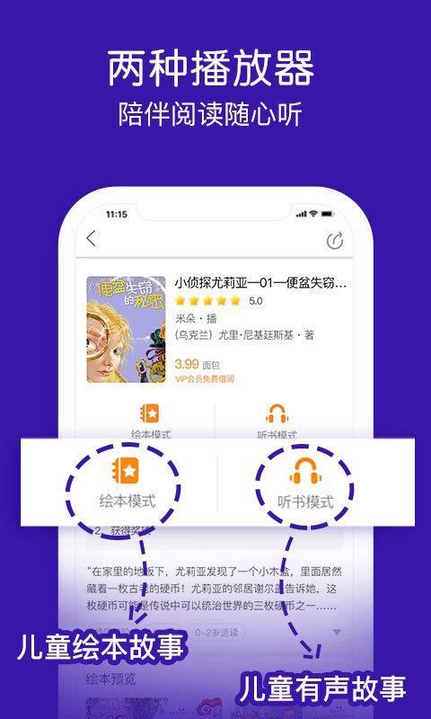 面包绘本故事app