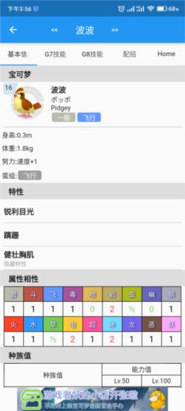 口袋对战宝典图片3