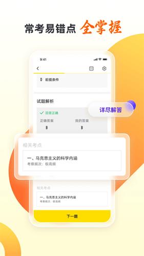 乐学自考王者图片2
