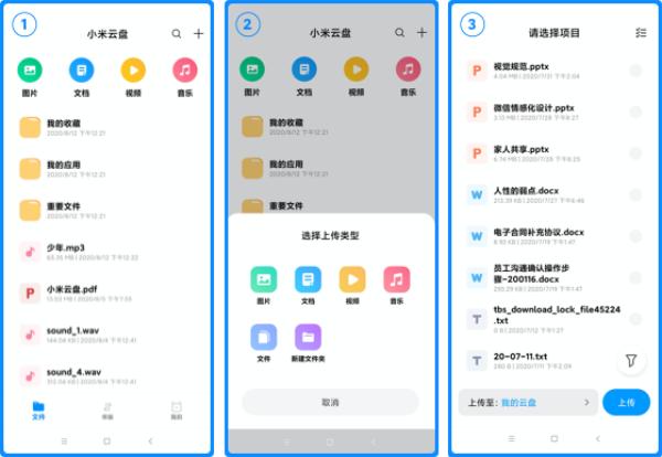 小米云盘app图片3