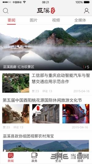 巫溪app图片1