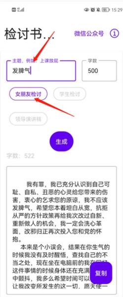 检讨书生成器4