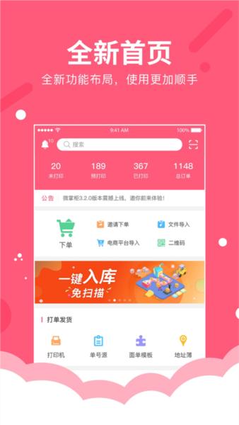 微掌柜1