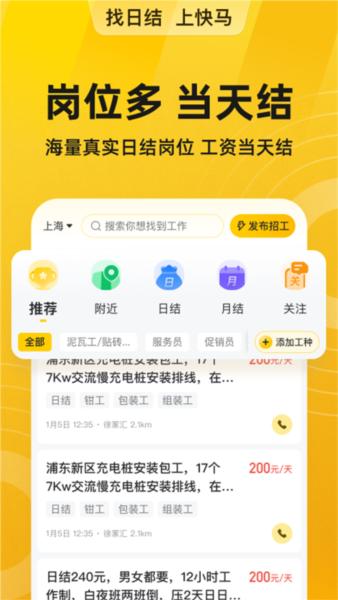 快马日结3