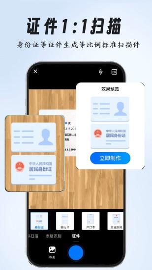 全能扫描专家图片
