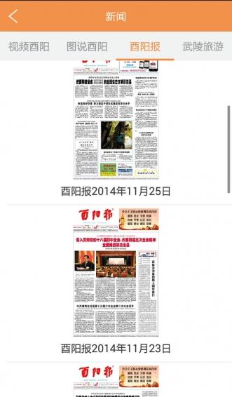 酉州城事app