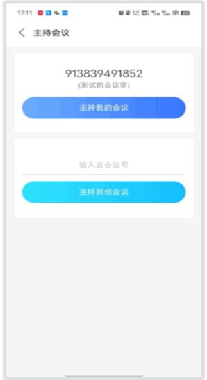 海油云会议app图片6