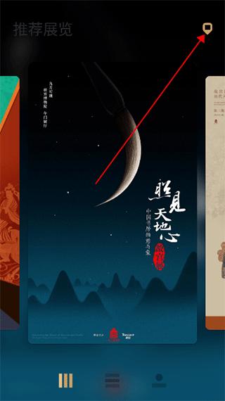 故宫展览app图片2