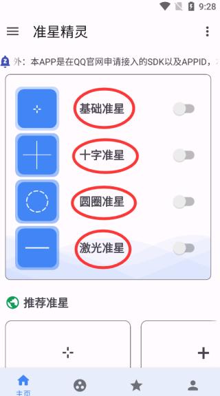 准星精灵图片2