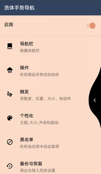 流体手势导航图片1