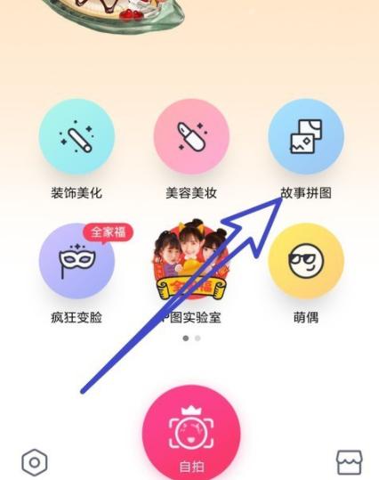 天天P图拼接图片方法1