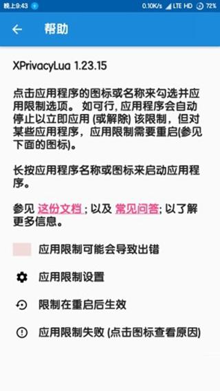 XPrivacyLua专业版 汉化版v1.27 汉化版v1.27