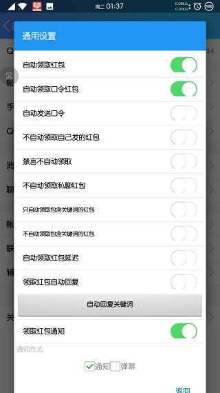 QX模块 (QXposed)安卓版v2.18 (QXposed)安卓版v2.18