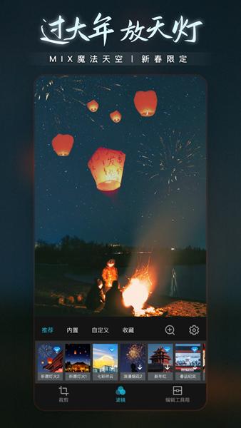 MIX滤镜大师图片1