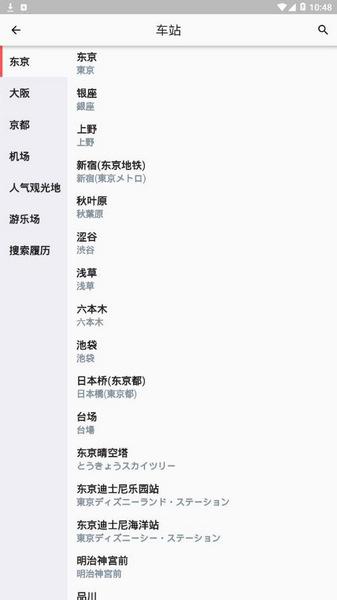 日本铁路通2
