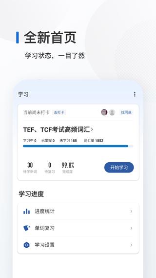 法语背单词软件