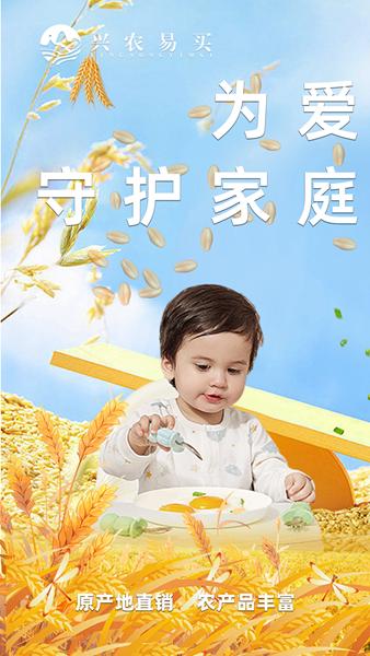 兴农易买图片