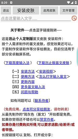 苗文输入法皮肤安装图片5