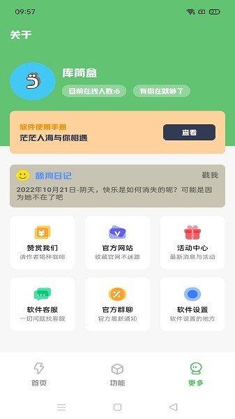 库简盒免费版