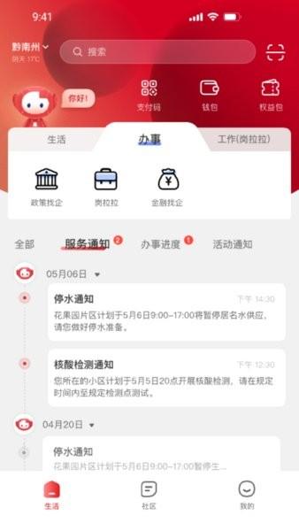 贵人家园app最新版