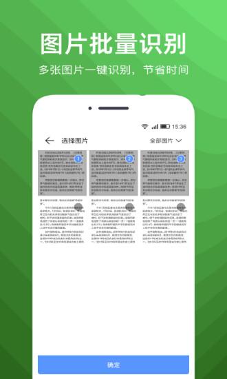 文字扫描识别精灵软件