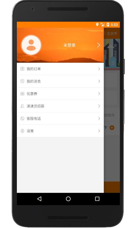 闪优急送v1.3.0
