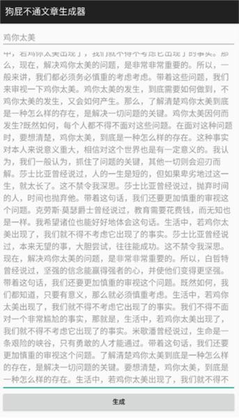 狗屁不通文章生成器4