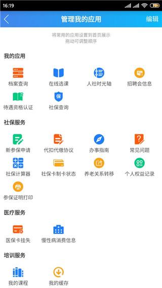 绵阳智慧人社图片3