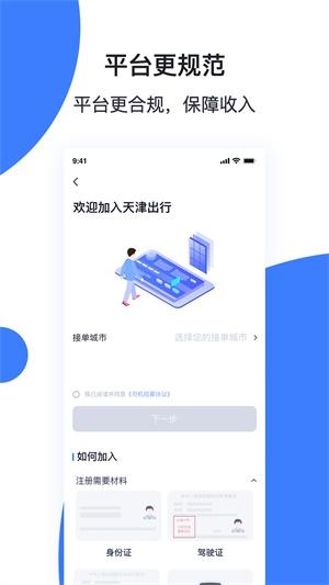 天津出行司机端3