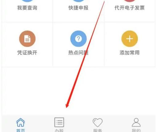 楚税通图片15