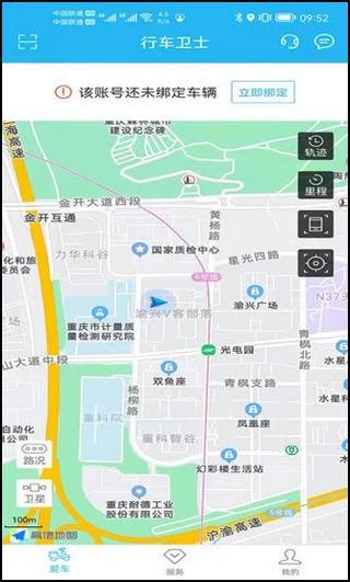 行车卫士3