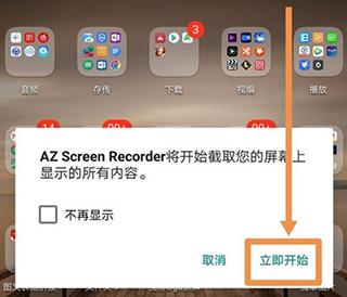 AZ屏幕录制图片5