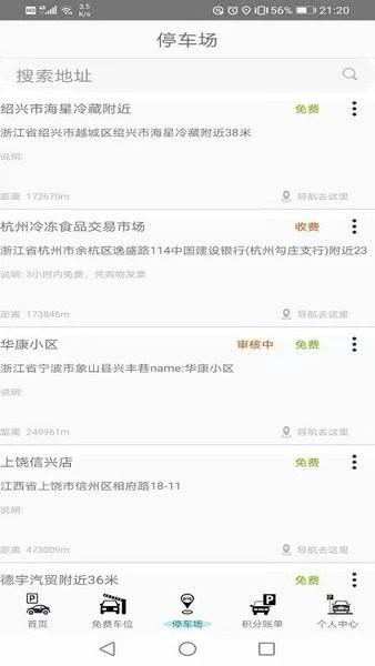 宿州停车图片