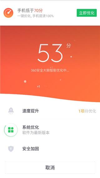 360手机卫士图片5