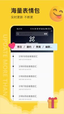 撩妹表情包软件
