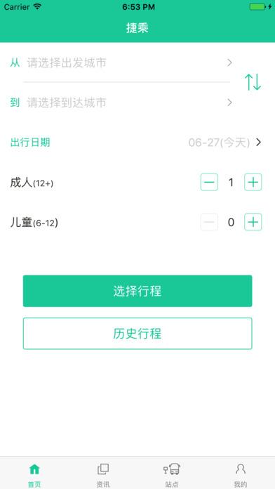 捷乘巴士(广东省内客运)