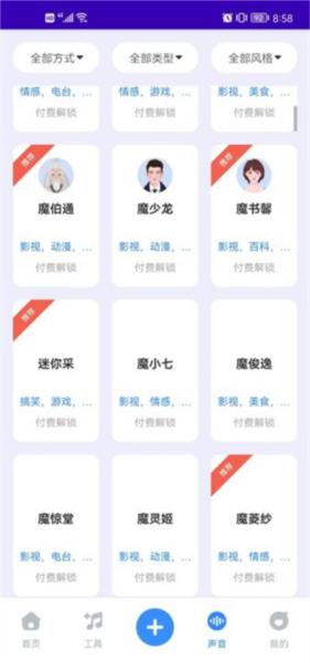 魔音工坊APP图片4