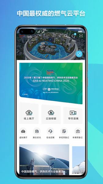 燃气云展1