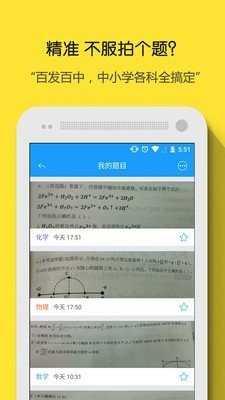 拍照搜题2023版
